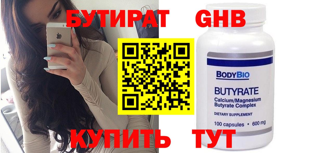 Каменка  БУТИРАТ 99%  Вход с VPN 