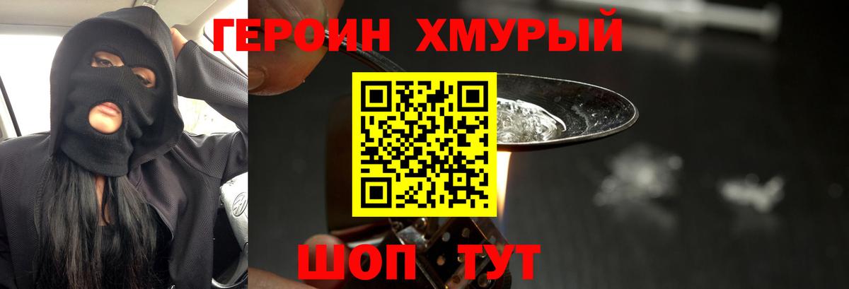 ГЕРОИН Heroin Каменка